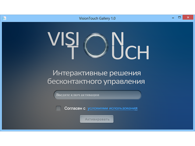 Окно авторизации интерактивной витрины VisionTouch Gallery